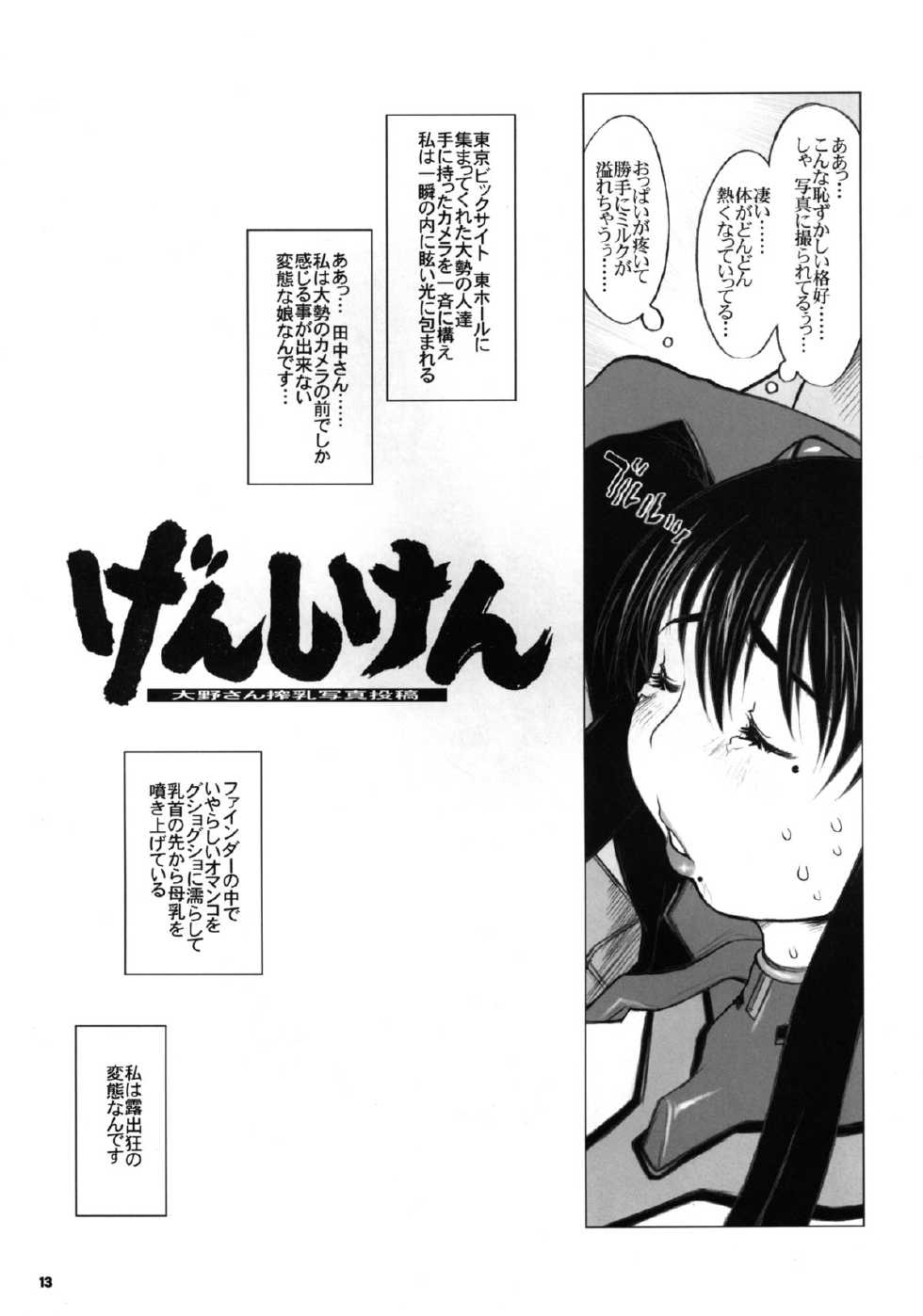 [DANGEROUS THOUGHTS (Kiken Shisou)] Kikenshisou Sakuhinshuu 3 Soushuuhon (Genshiken, Azumanga Daioh, Maria-sama ga Miteru) [Digital] - Page 12