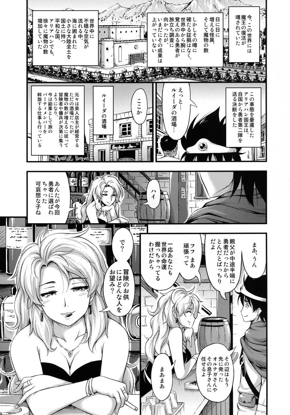 [Hot Pot (Noise)] Toaru Yuusha no Maou Taiji (Dragon Quest III) [Digital] - Page 4