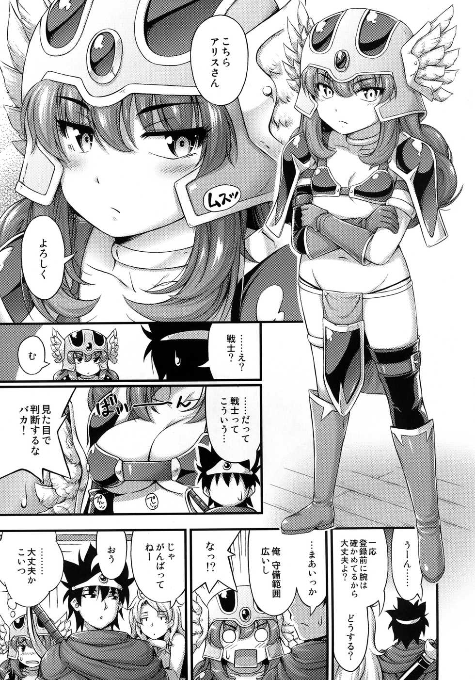 [Hot Pot (Noise)] Toaru Yuusha no Maou Taiji (Dragon Quest III) [Digital] - Page 6