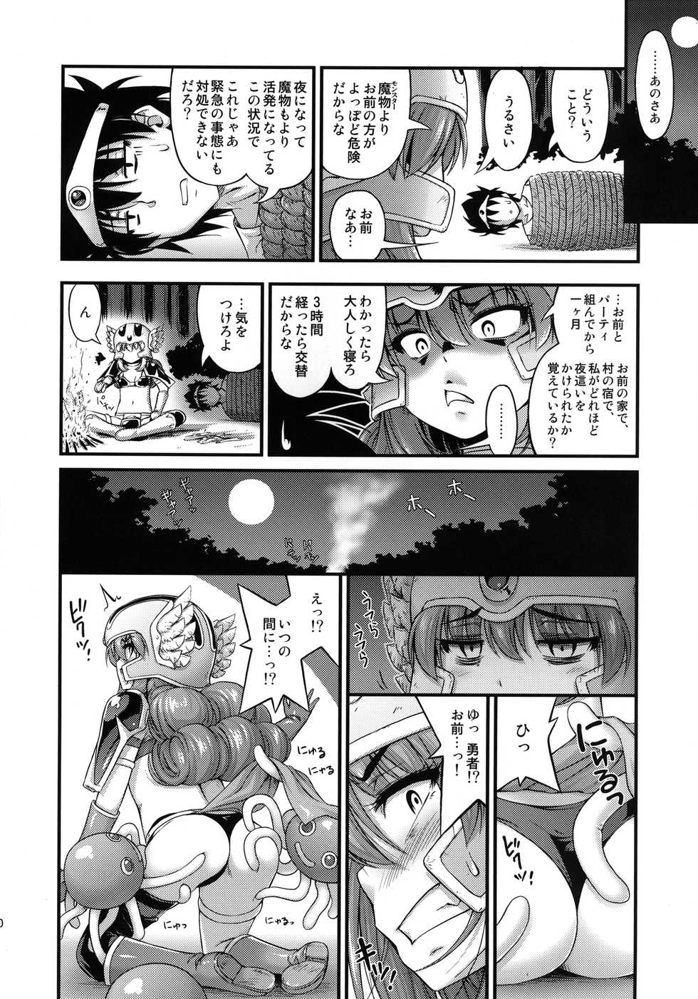 [Hot Pot (Noise)] Toaru Yuusha no Maou Taiji (Dragon Quest III) [Digital] - Page 9