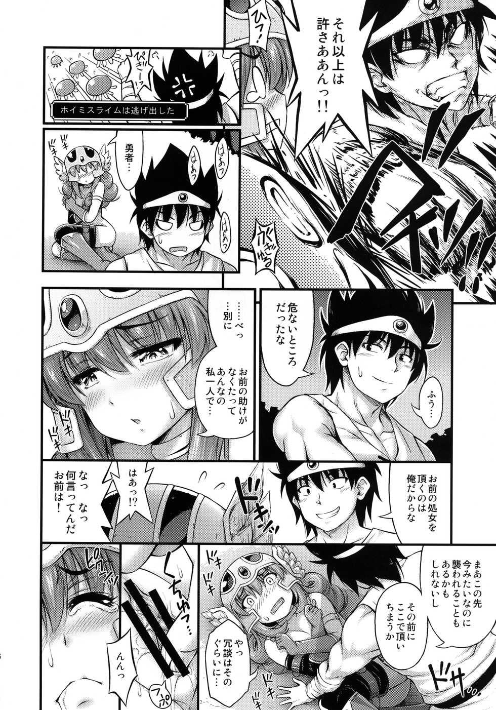 [Hot Pot (Noise)] Toaru Yuusha no Maou Taiji (Dragon Quest III) [Digital] - Page 15