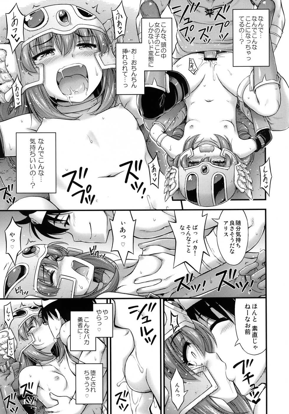 [Hot Pot (Noise)] Toaru Yuusha no Maou Taiji (Dragon Quest III) [Digital] - Page 18