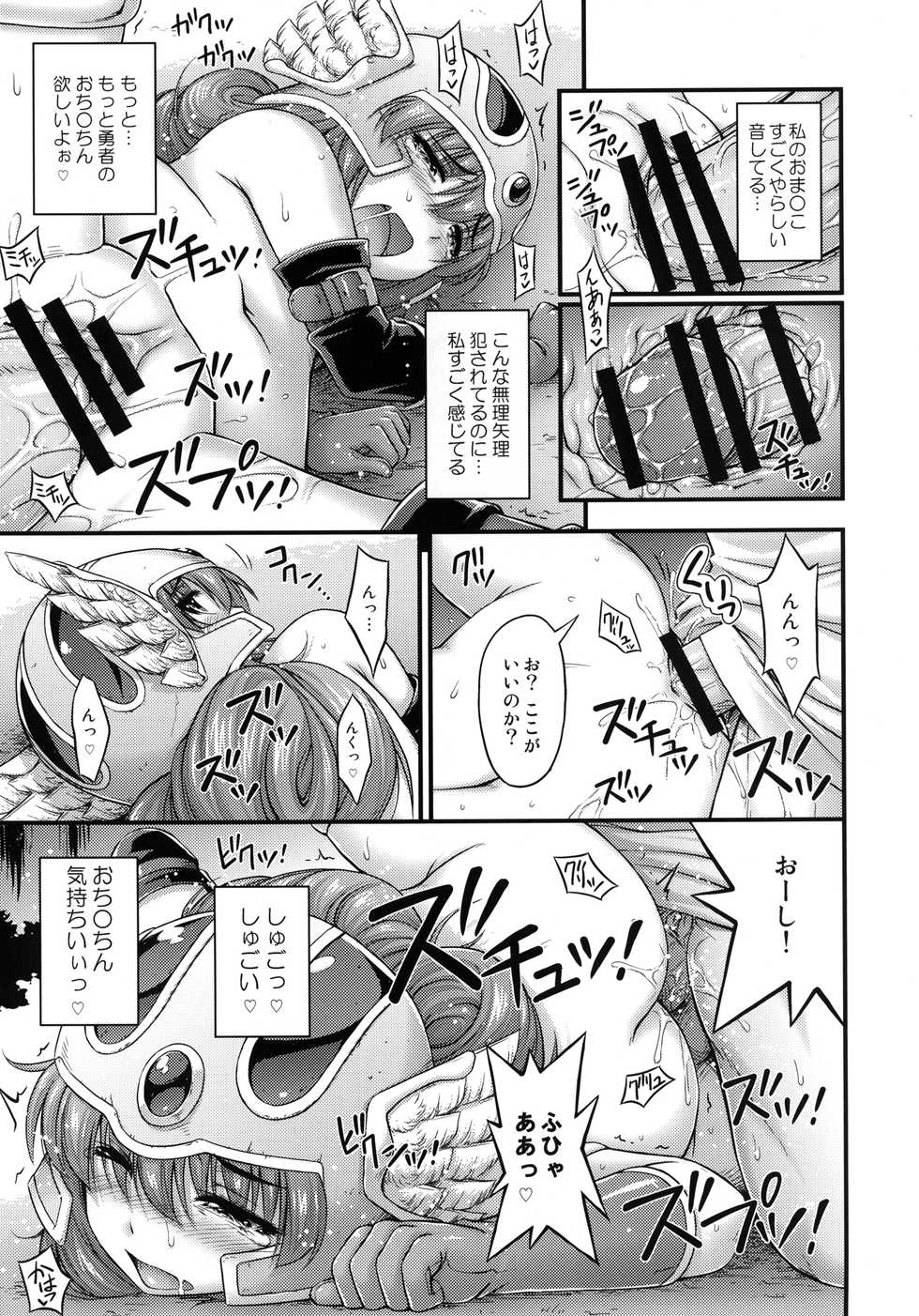 [Hot Pot (Noise)] Toaru Yuusha no Maou Taiji (Dragon Quest III) [Digital] - Page 20