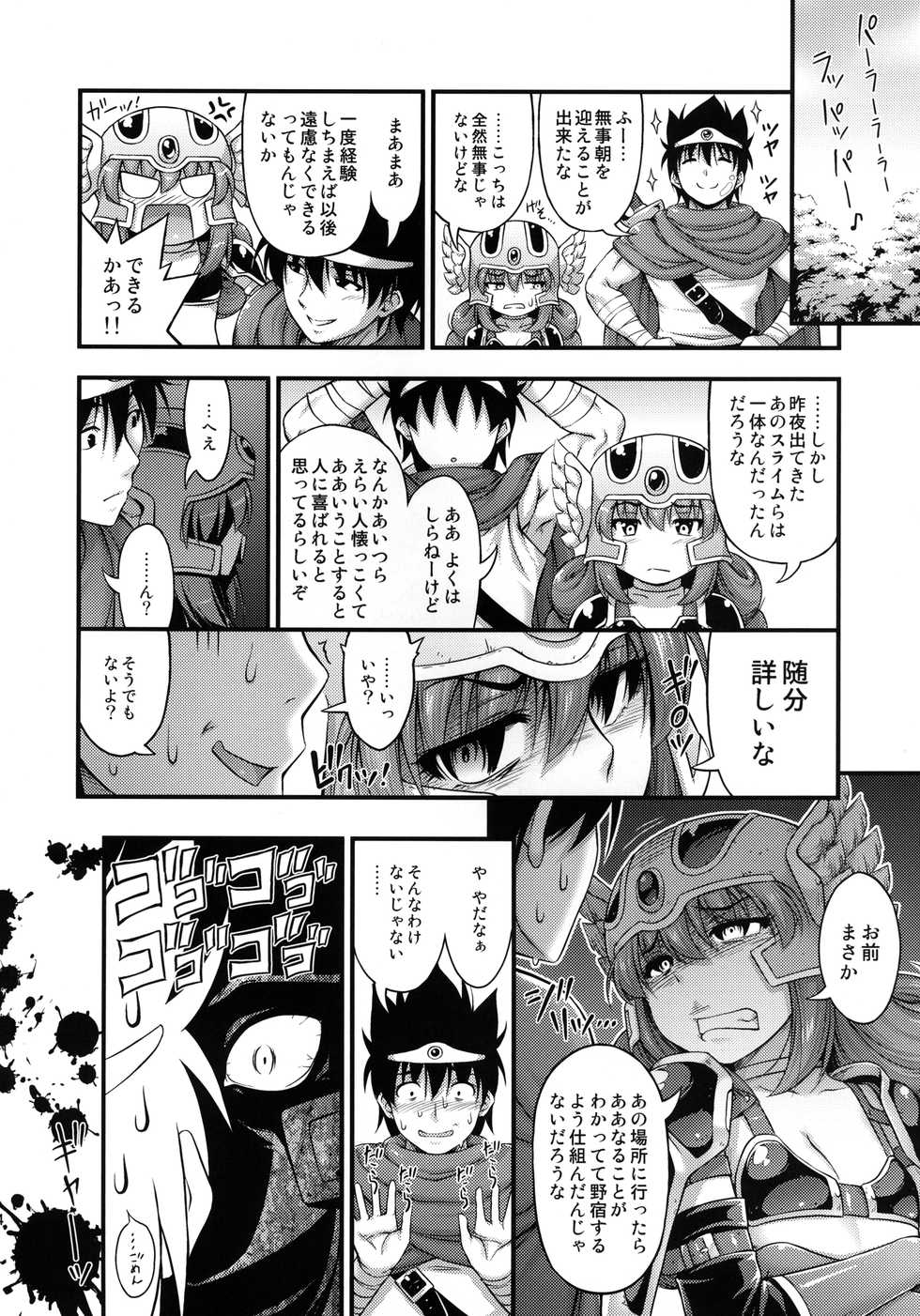 [Hot Pot (Noise)] Toaru Yuusha no Maou Taiji (Dragon Quest III) [Digital] - Page 23