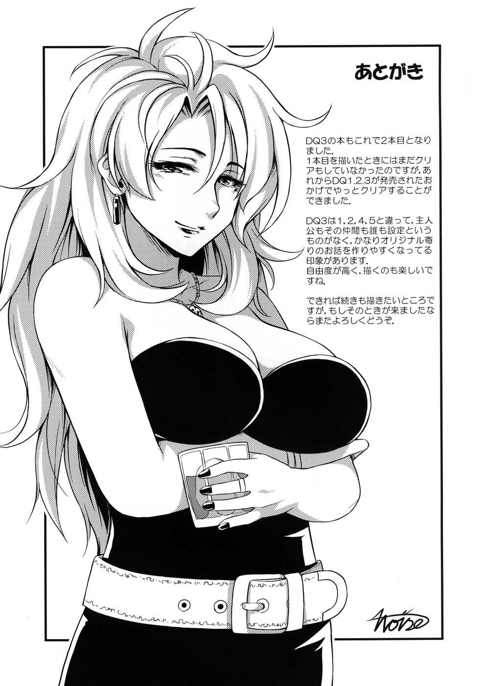 [Hot Pot (Noise)] Toaru Yuusha no Maou Taiji (Dragon Quest III) [Digital] - Page 24