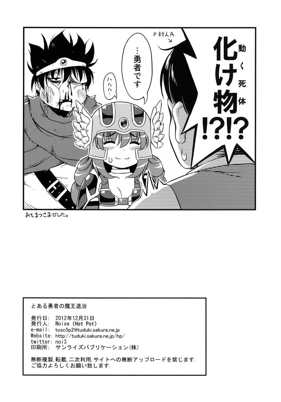 [Hot Pot (Noise)] Toaru Yuusha no Maou Taiji (Dragon Quest III) [Digital] - Page 25