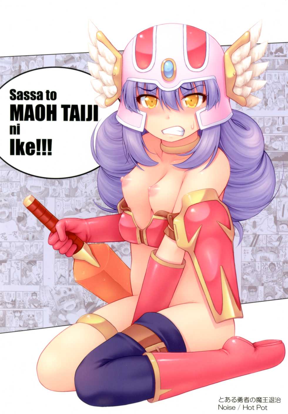 [Hot Pot (Noise)] Toaru Yuusha no Maou Taiji (Dragon Quest III) [Digital] - Page 26