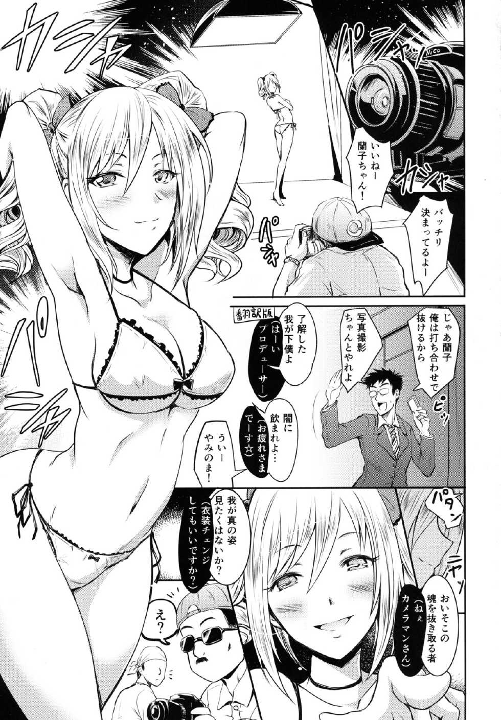 [Grace (Yokoyama Naoki)] Ran KING ~Tama Sentsu Koromo~ (THE IDOLM@STER, THE IDOLM@STER CINDERELLA GIRLS) [Digital] - Page 2