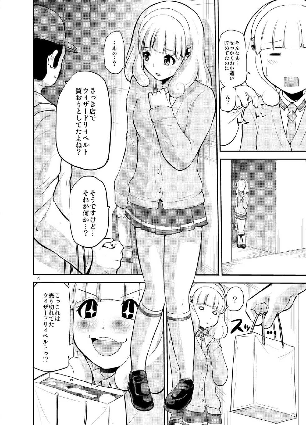 [Hoshimaki Project (Yano Toshinori)] Omocha no Yayoi-chan (Smile Precure!) [Digital] - Page 4