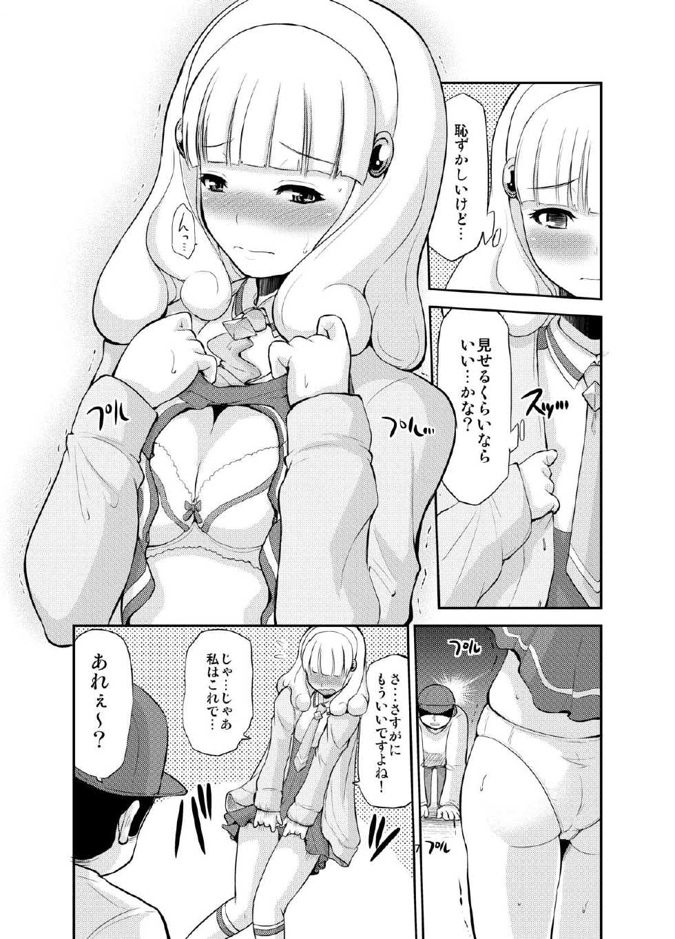 [Hoshimaki Project (Yano Toshinori)] Omocha no Yayoi-chan (Smile Precure!) [Digital] - Page 7