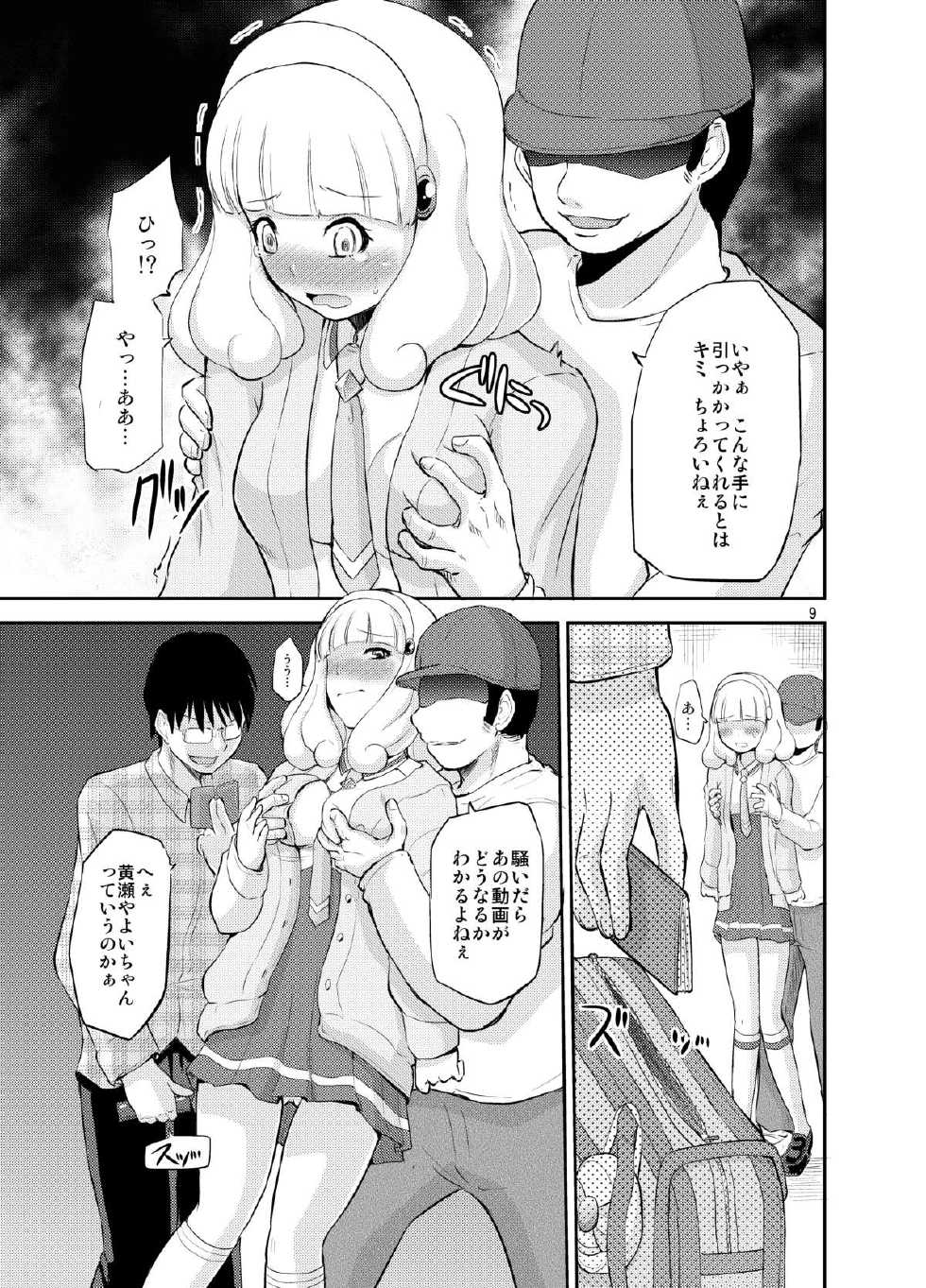 [Hoshimaki Project (Yano Toshinori)] Omocha no Yayoi-chan (Smile Precure!) [Digital] - Page 9