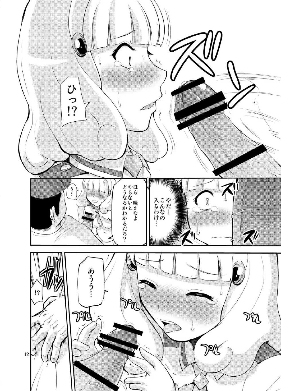 [Hoshimaki Project (Yano Toshinori)] Omocha no Yayoi-chan (Smile Precure!) [Digital] - Page 12