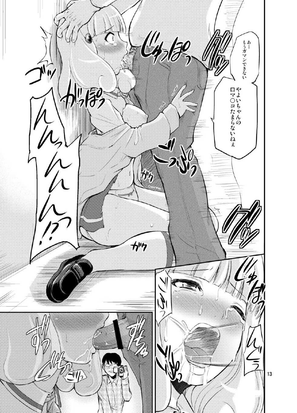 [Hoshimaki Project (Yano Toshinori)] Omocha no Yayoi-chan (Smile Precure!) [Digital] - Page 13