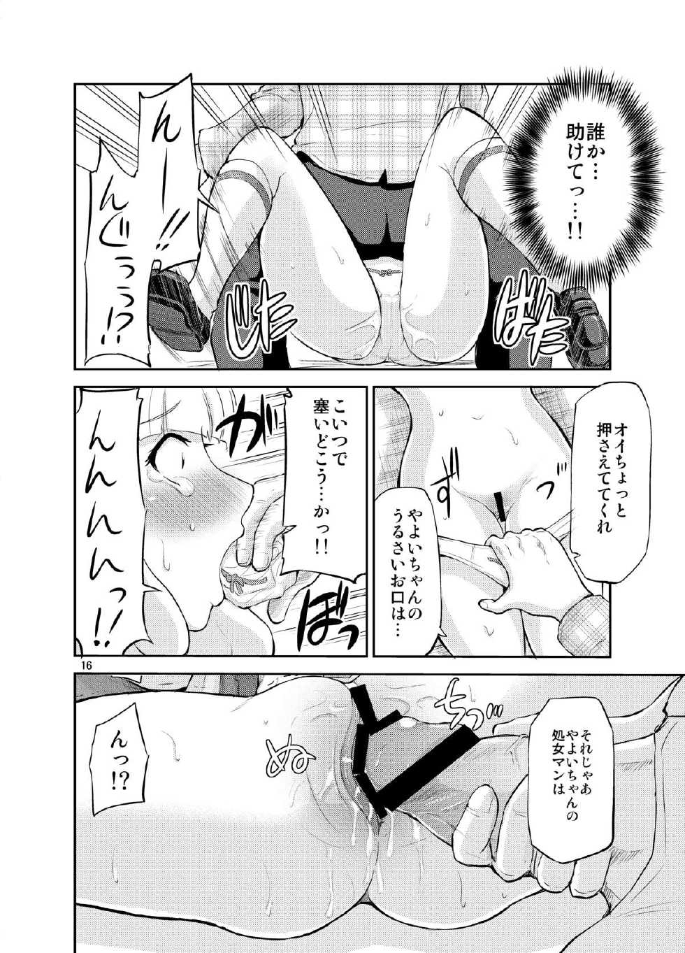 [Hoshimaki Project (Yano Toshinori)] Omocha no Yayoi-chan (Smile Precure!) [Digital] - Page 16