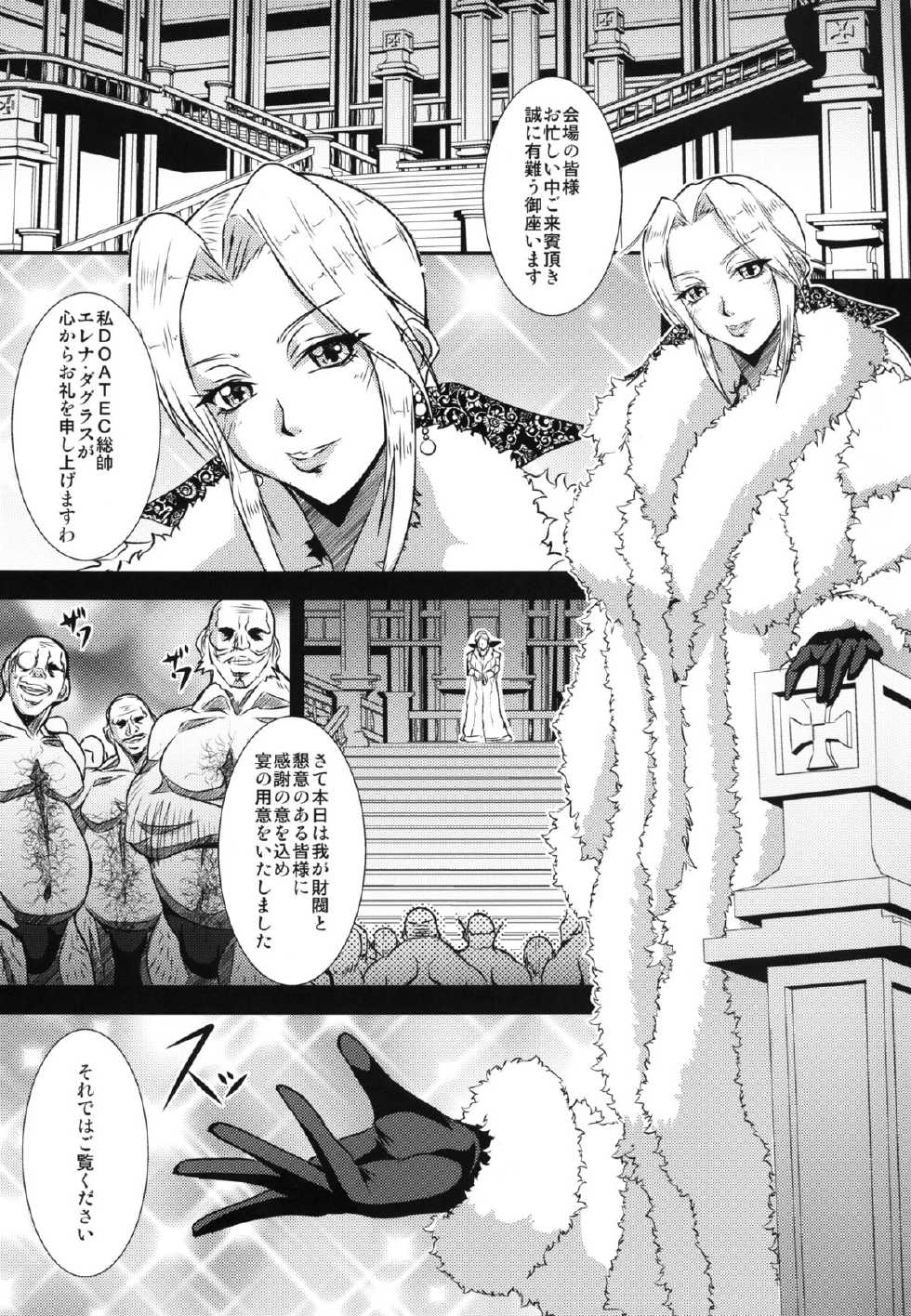 [MEAN MACHINE (Mifune Seijirou)] Critical Burst!! (Dead or Alive) [Digital] - Page 2