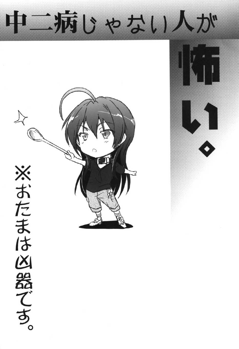 [RIBI Dou (Higata Akatsuki)] Chuunibyou Janai Hito ga Kowai (Chuunibyou Demo Koi ga Shitai!) [Digital] - Page 2