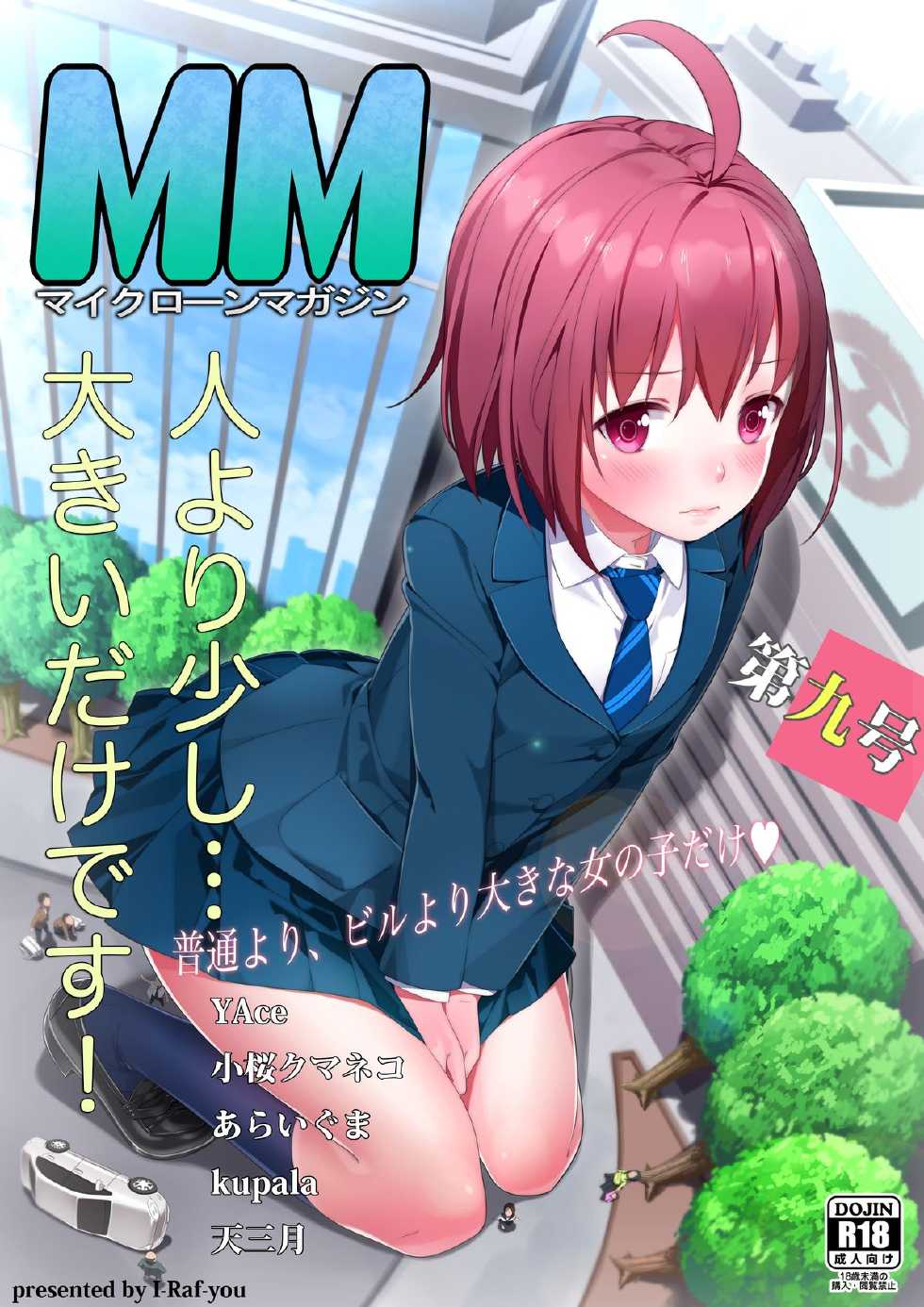 [I-Raf-you (Various)] Microne Magazine Daikyuugou [Digital] - Page 1