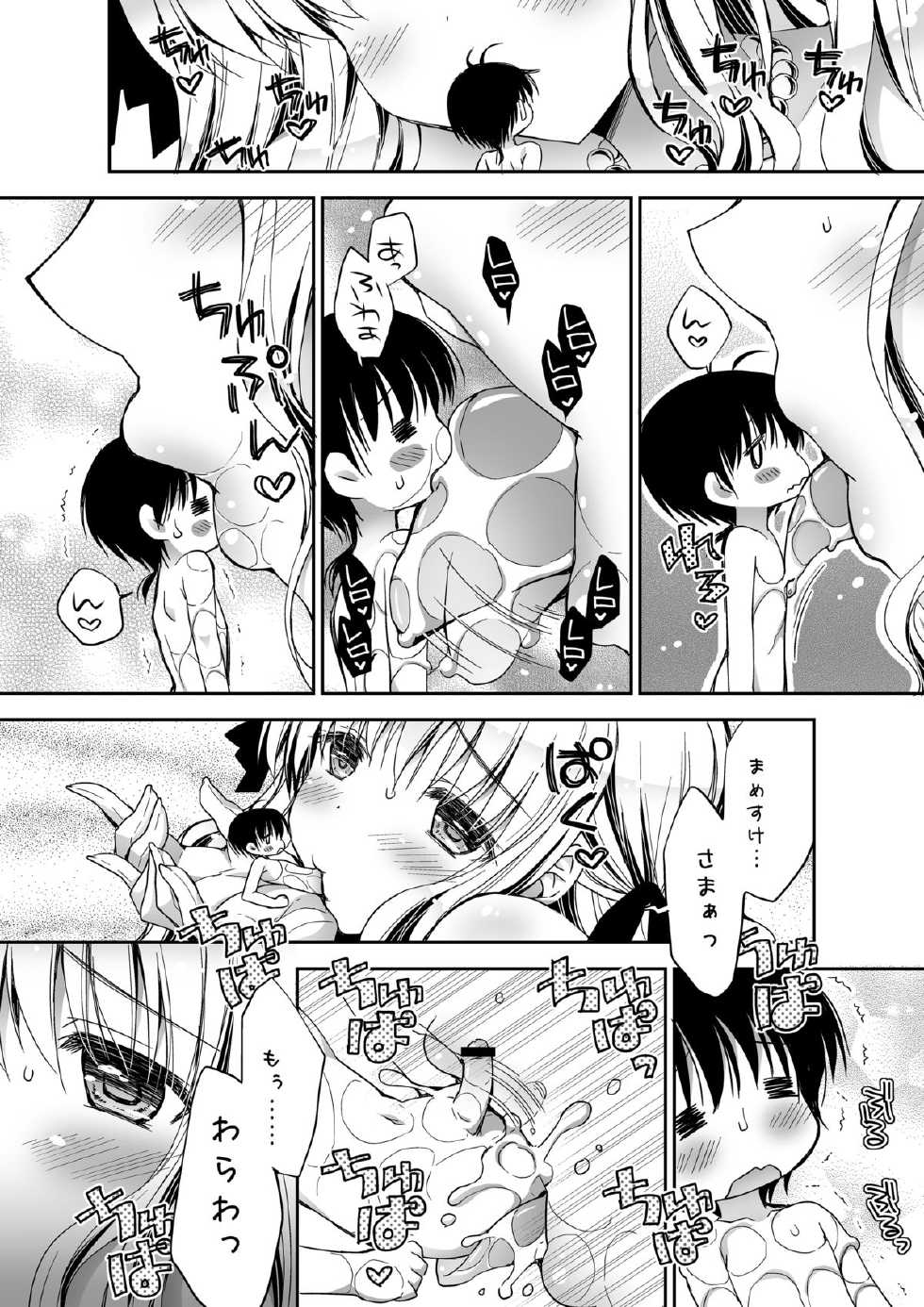 [I-Raf-you (Various)] Microne Magazine Daikyuugou [Digital] - Page 19