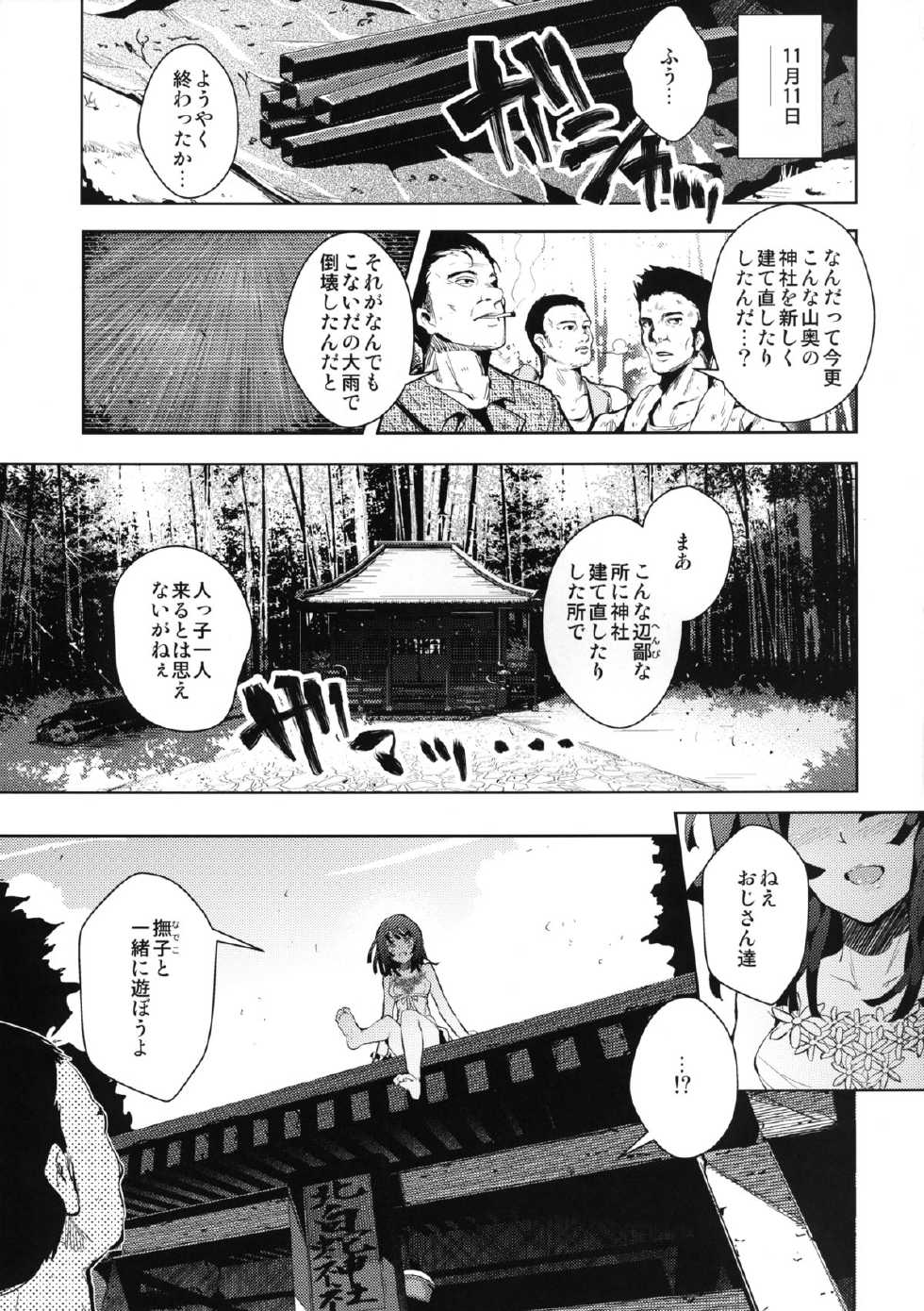 [Galley (ryoma)] Kowaremonogatari (Bakemonogatari) [Digital] - Page 4