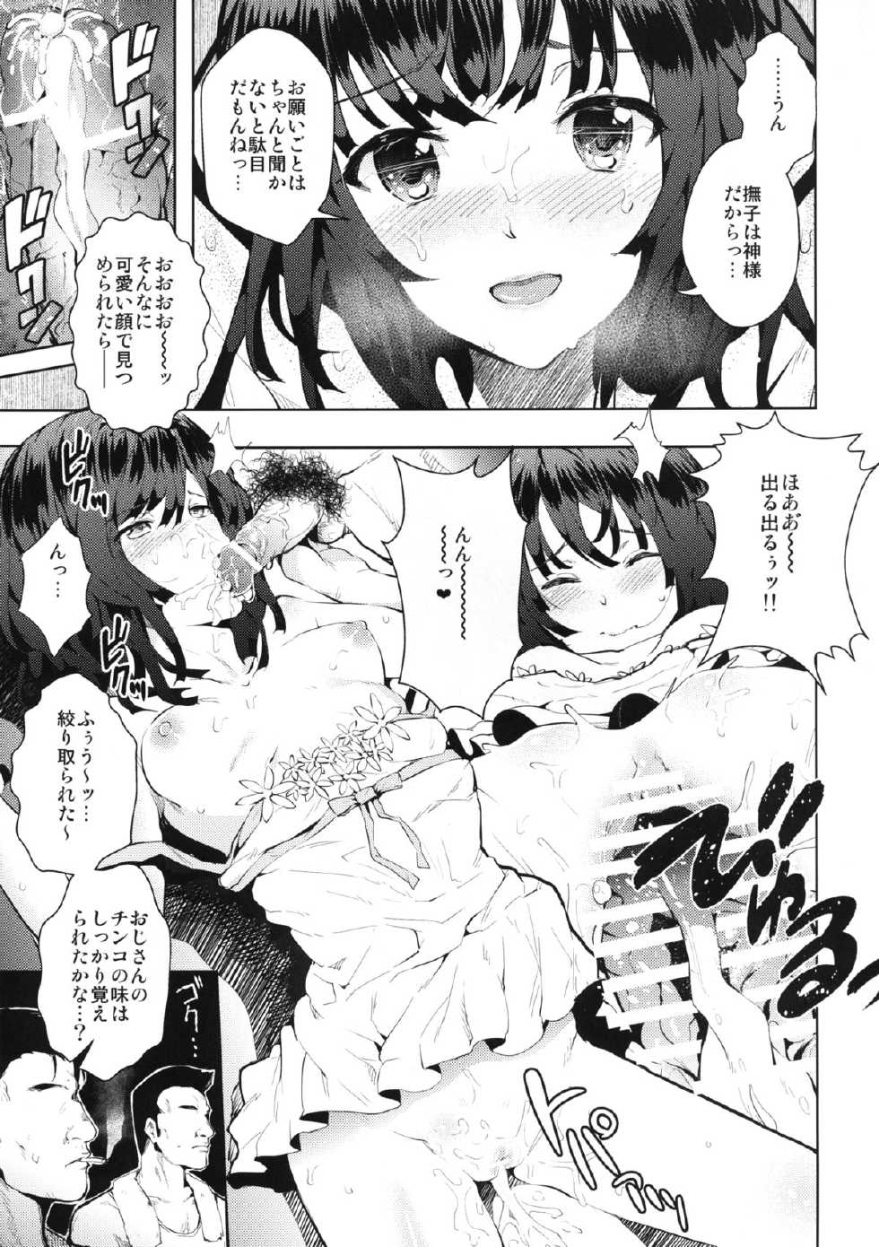 [Galley (ryoma)] Kowaremonogatari (Bakemonogatari) [Digital] - Page 10