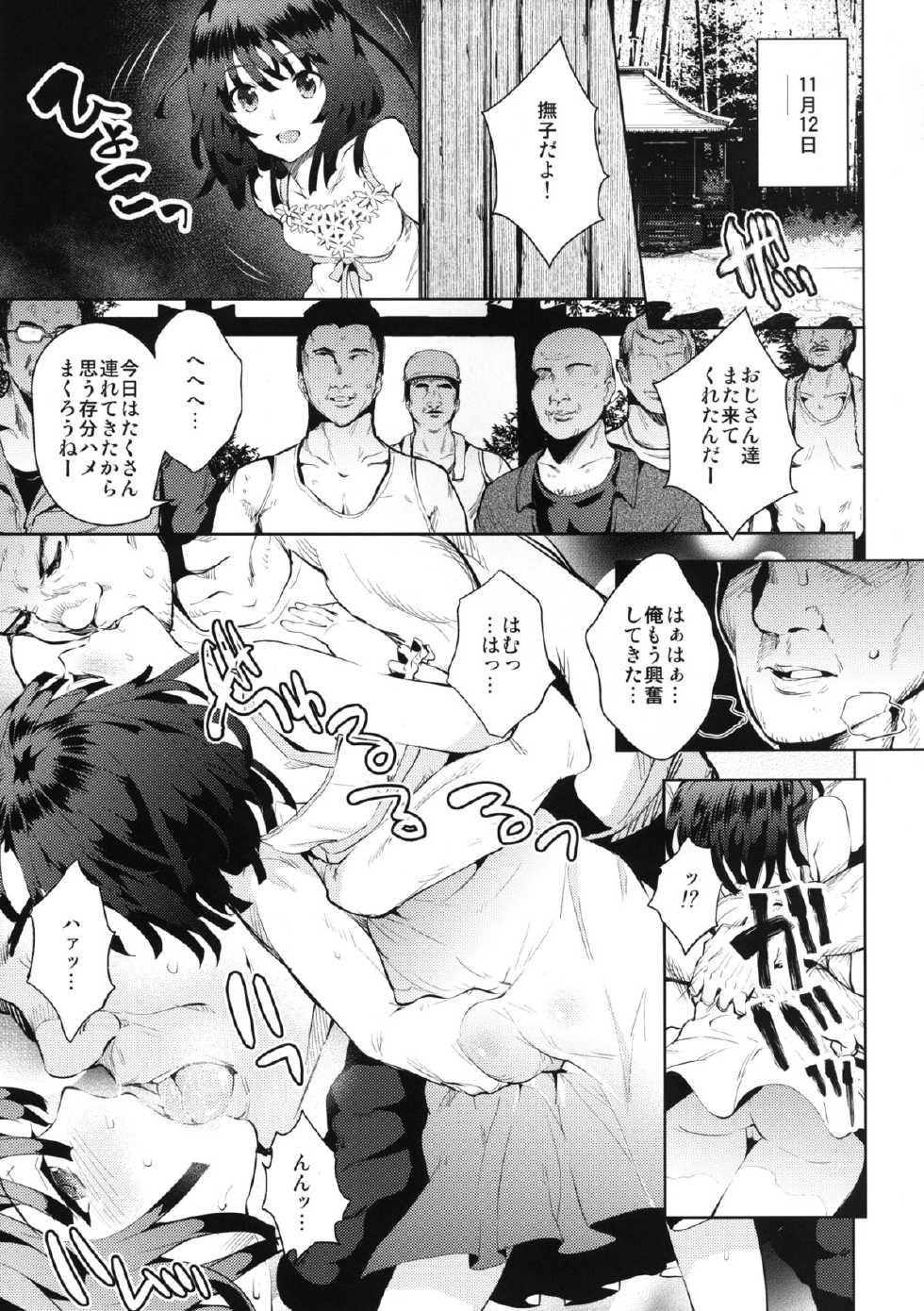 [Galley (ryoma)] Kowaremonogatari (Bakemonogatari) [Digital] - Page 12