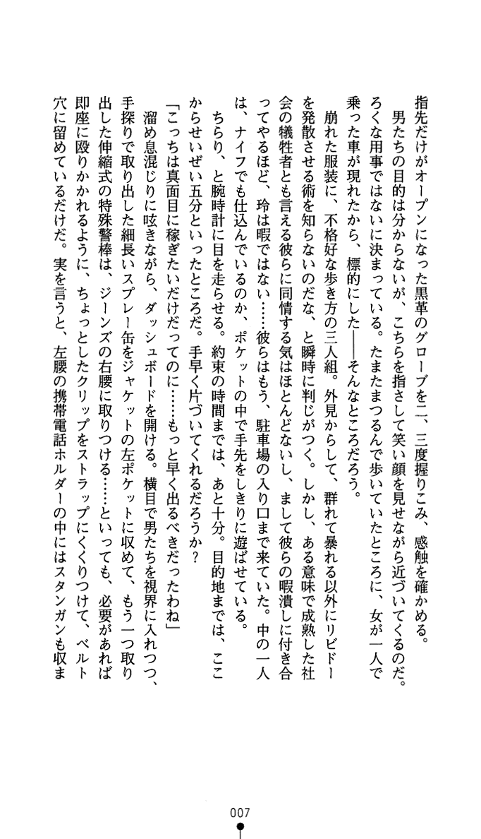 [Kurenami Yuuji × Amei Sumeru] Cats Crash - Page 21