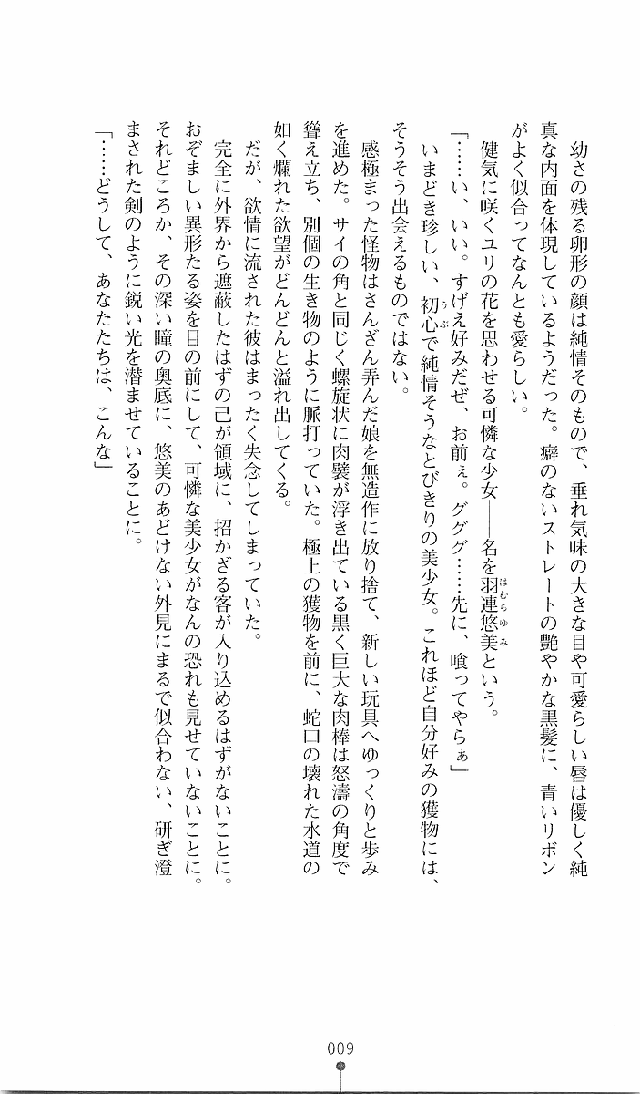 [Kuroi Hiroki, Kaen Miso] Seitenshi Yumiel - Shadow Crusade - Page 23