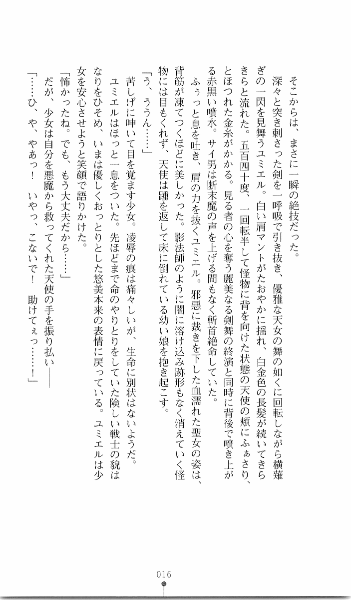 [Kuroi Hiroki, Kaen Miso] Seitenshi Yumiel - Shadow Crusade - Page 30