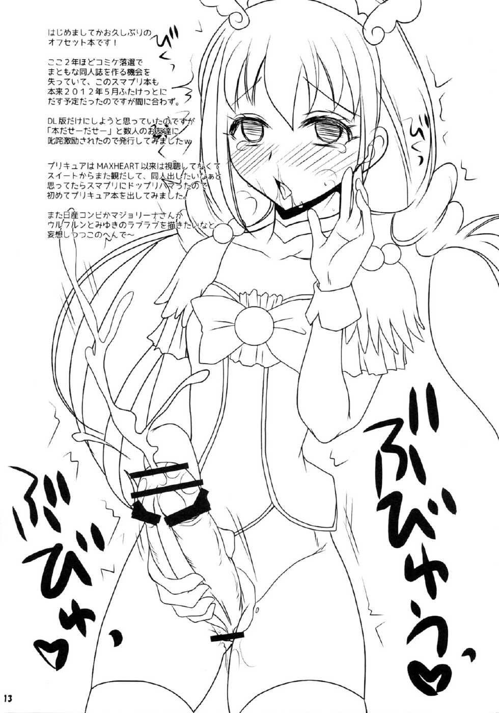 [Hijouguchi (TEI-OH-K-TAKAMURO)] Futanari Decor - Page 13