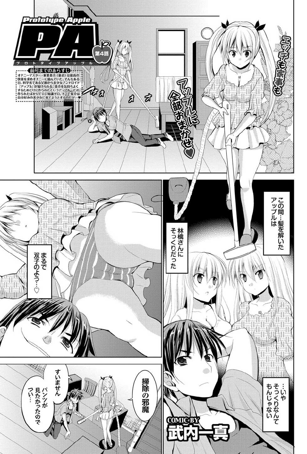 COMIC Purumelo 2012-03 [Digital] - Page 18