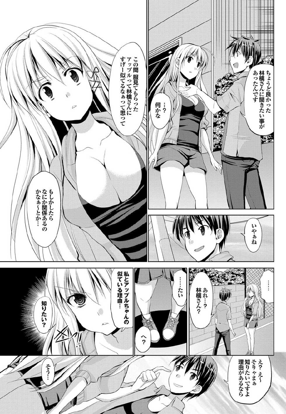 COMIC Purumelo 2012-03 [Digital] - Page 20