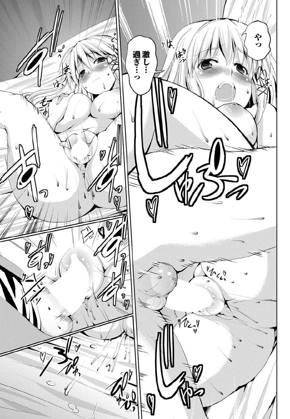 COMIC Purumelo 2012-03 [Digital] - Page 32