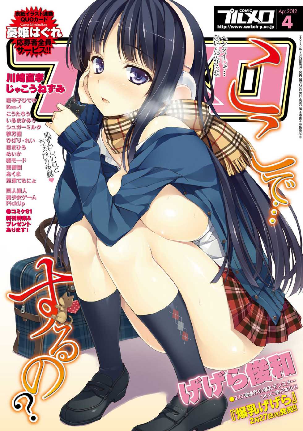 COMIC Purumelo 2012-04 [Digital] - Page 1