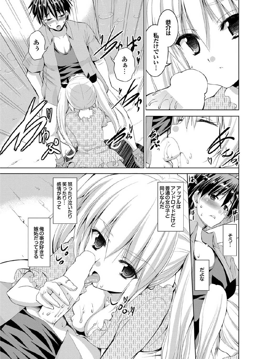 COMIC Purumelo 2012-05 [Digital] - Page 20