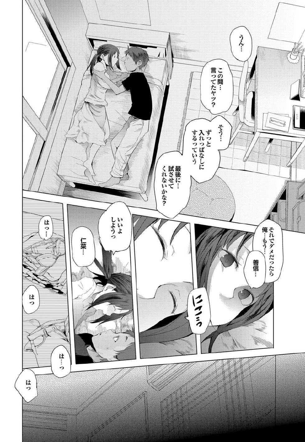 COMIC Purumelo 2012-07 [Digital] - Page 19