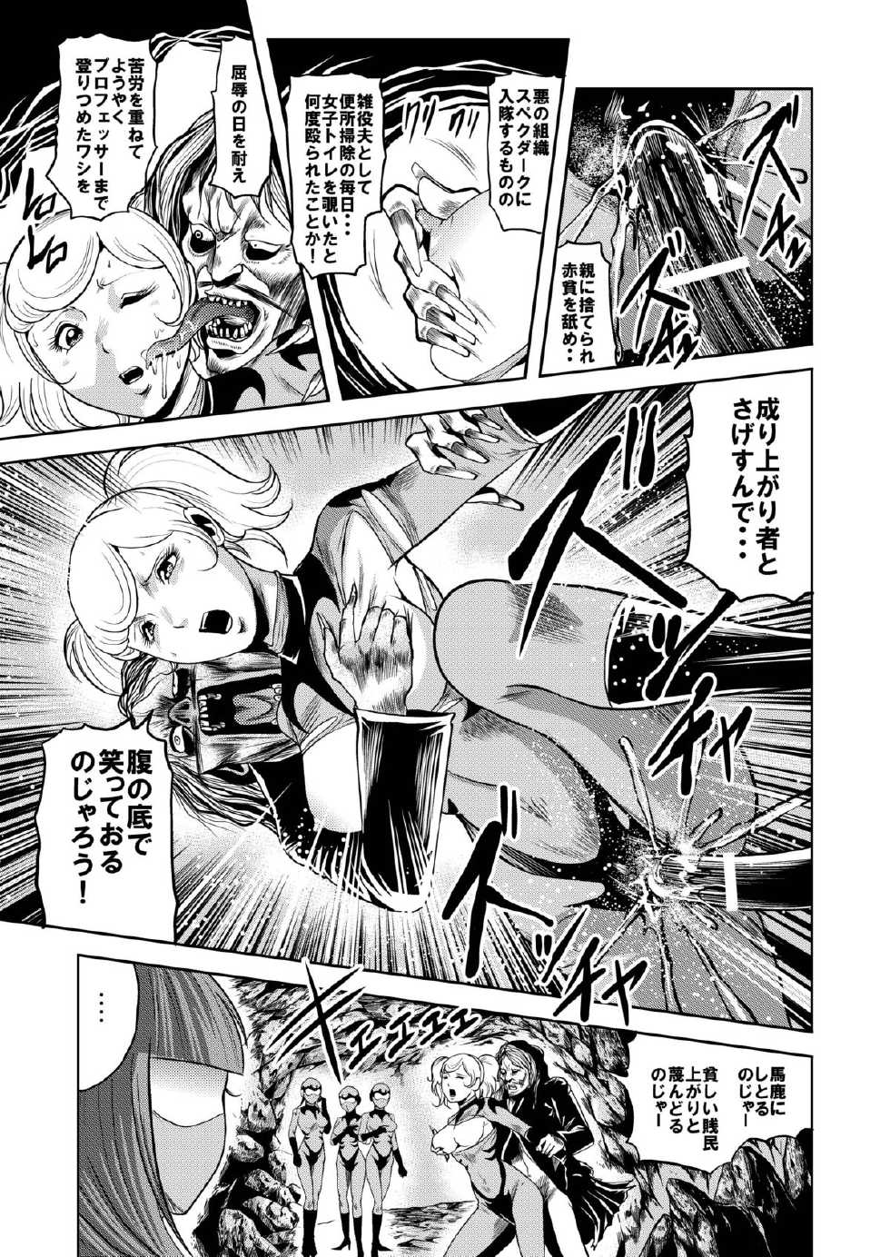 [Kisirian (Goro Mask)] Ryoujoku Shokei Professor to 20 Hito no Josentouin [Digital] - Page 8