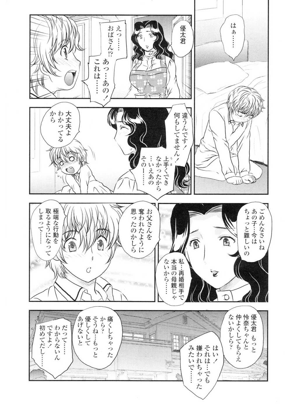 COMIC SIGMA 2007-03 Vol. 5 - Page 33
