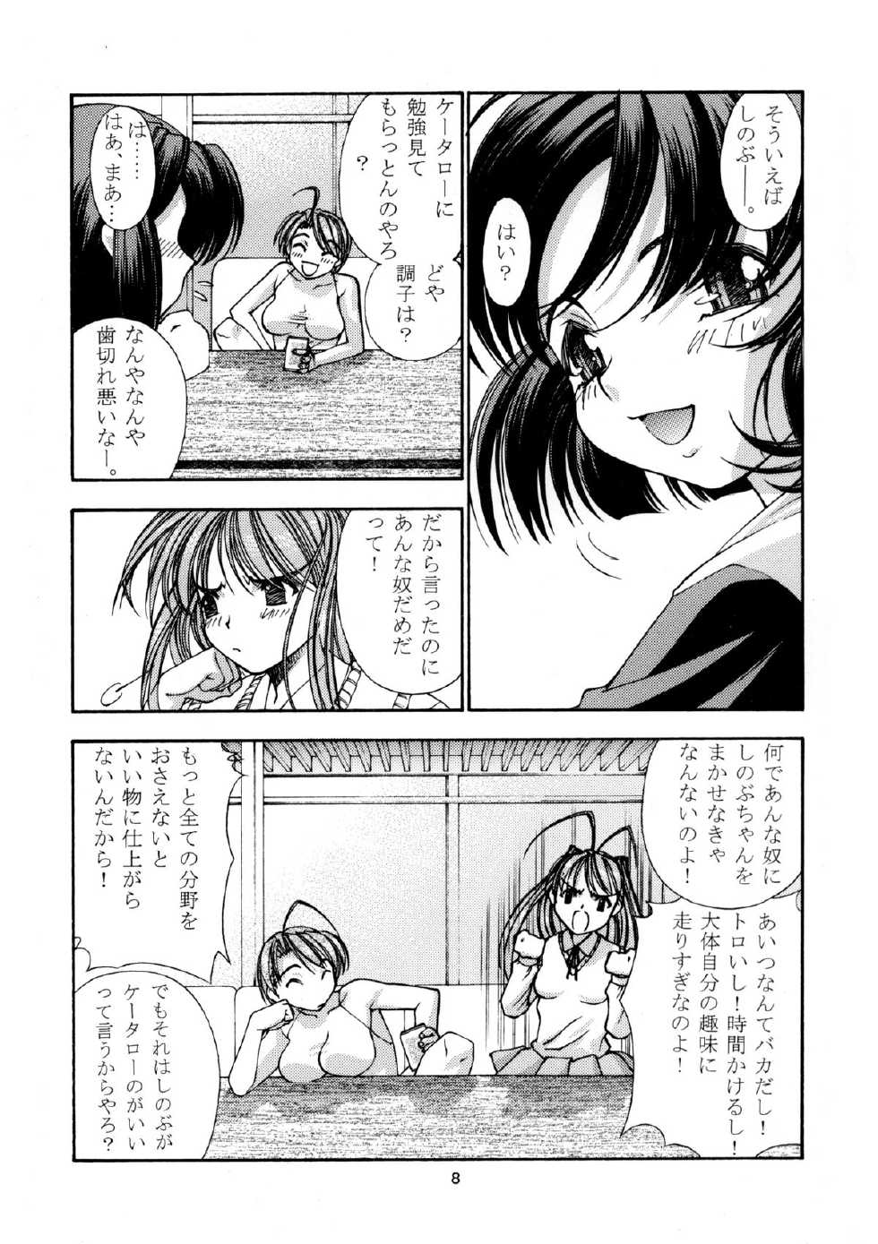(C58) [Sanazura Doujinshi Hakkoujo (Sanazura Hiroyuki, Lopez Hakkinen)] Sanazura Lopez no Shumi no Doujinshi 11 (Love Hina) - Page 7