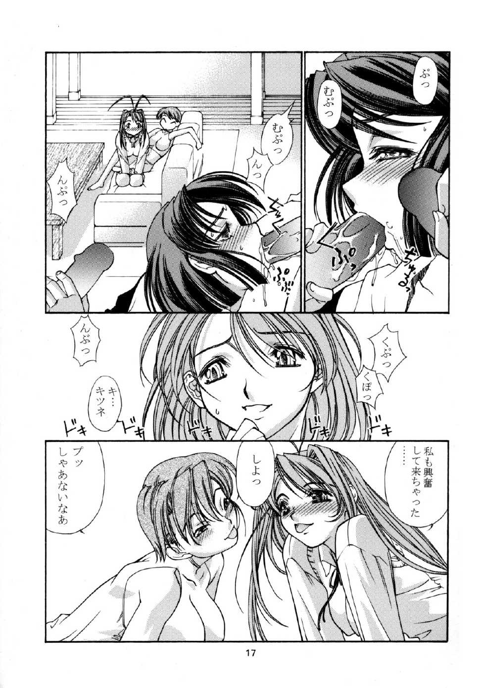 (C58) [Sanazura Doujinshi Hakkoujo (Sanazura Hiroyuki, Lopez Hakkinen)] Sanazura Lopez no Shumi no Doujinshi 11 (Love Hina) - Page 16