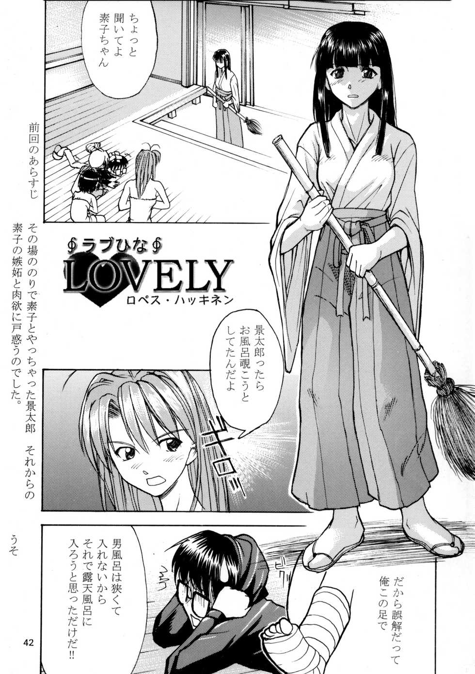 (C58) [Sanazura Doujinshi Hakkoujo (Sanazura Hiroyuki, Lopez Hakkinen)] Sanazura Lopez no Shumi no Doujinshi 11 (Love Hina) - Page 40