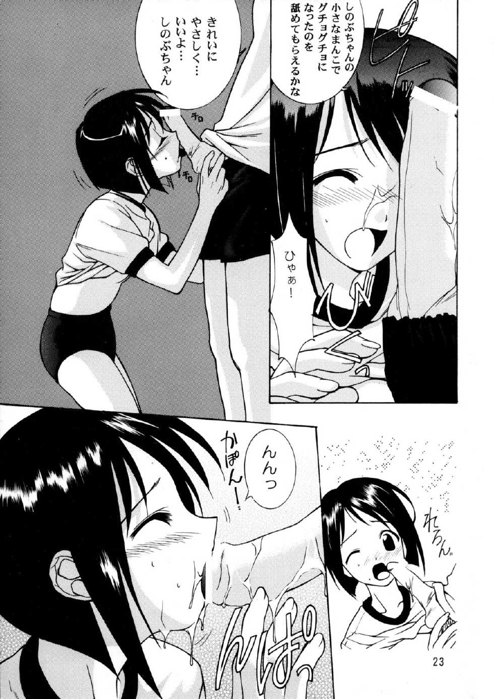 [Oh!saka Spirits (Various)] Tamahiyo (Love Hina) - Page 22