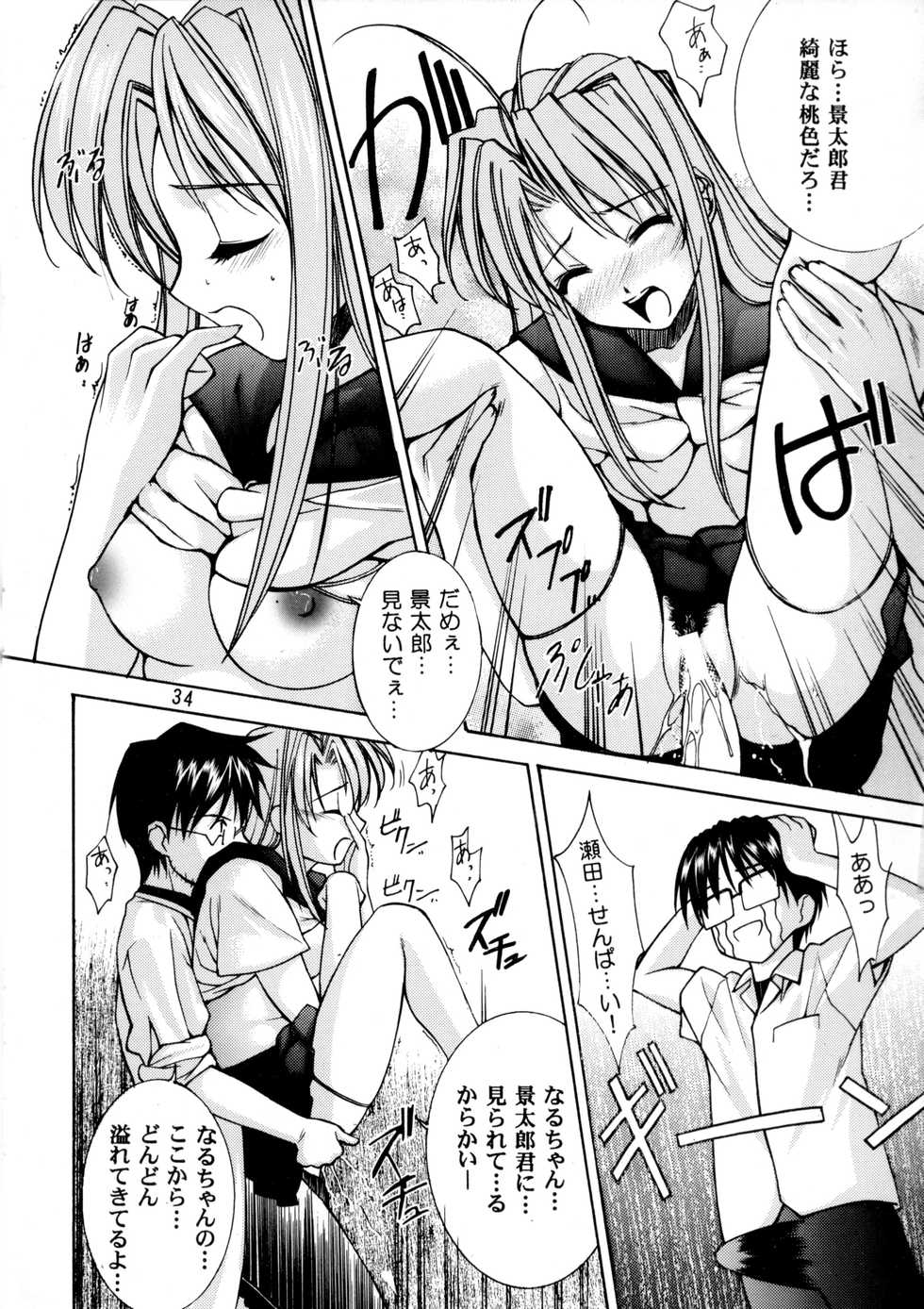 [Oh!saka Spirits (Various)] Tamahiyo (Love Hina) - Page 33