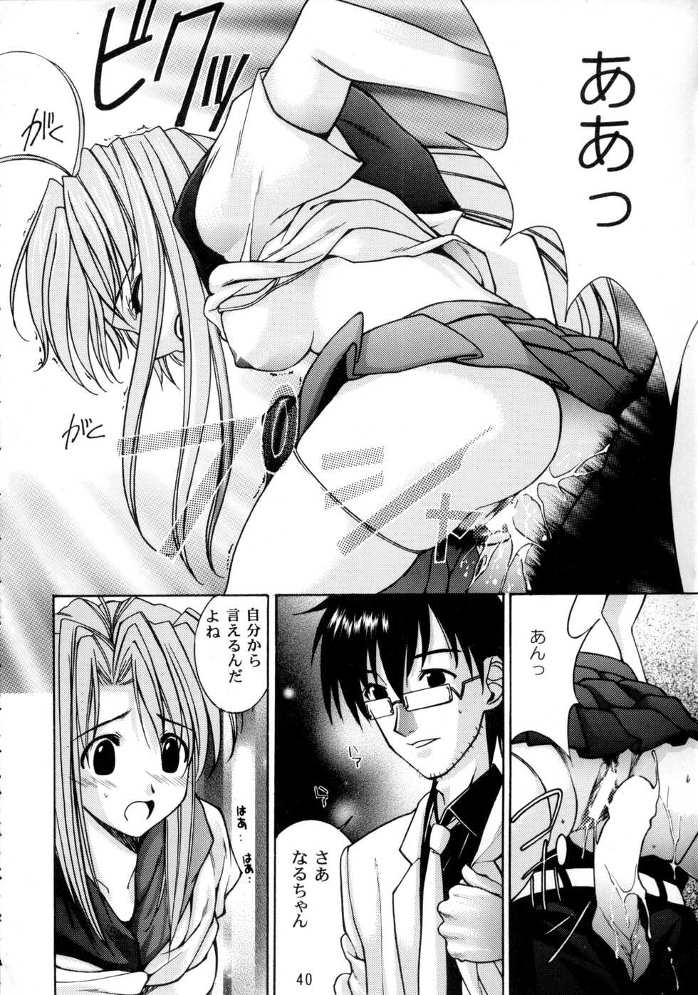 [Oh!saka Spirits (Various)] Tamahiyo (Love Hina) - Page 39