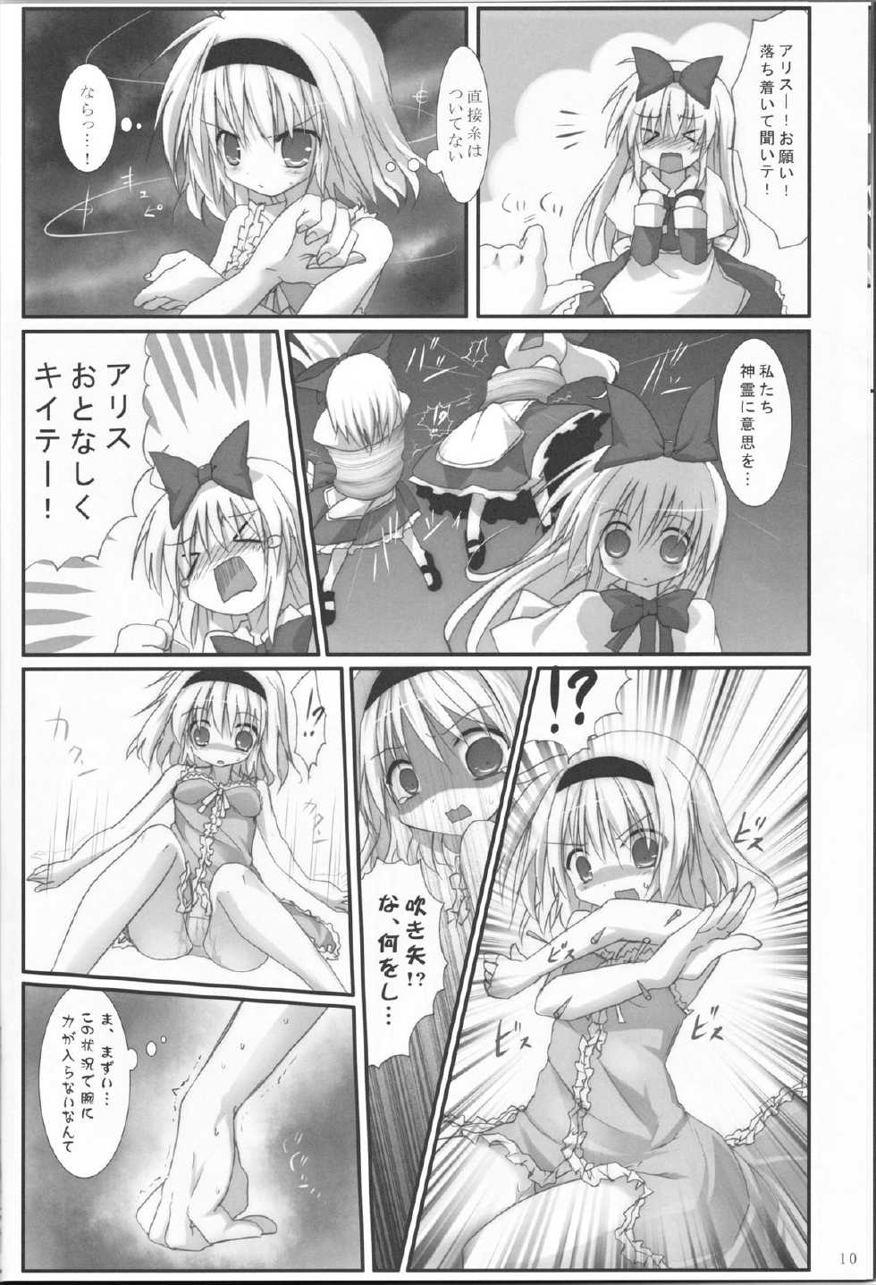 (C83) [Suzunaridou (Izumi Yukiru)] Alice in Nightmare (Touhou Project) - Page 10