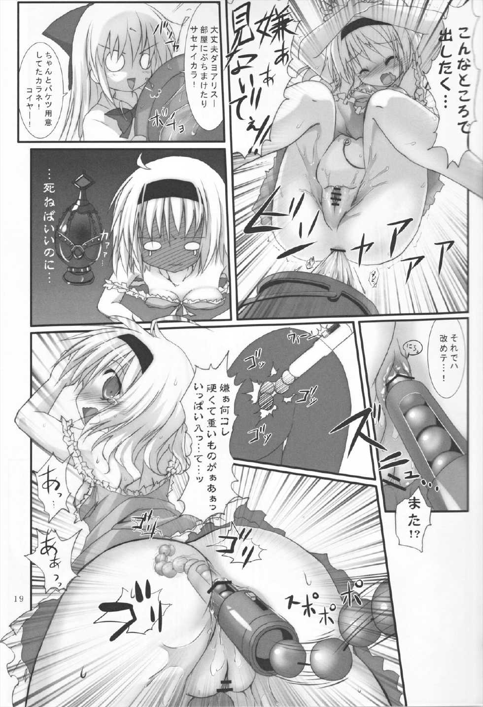 (C83) [Suzunaridou (Izumi Yukiru)] Alice in Nightmare (Touhou Project) - Page 19