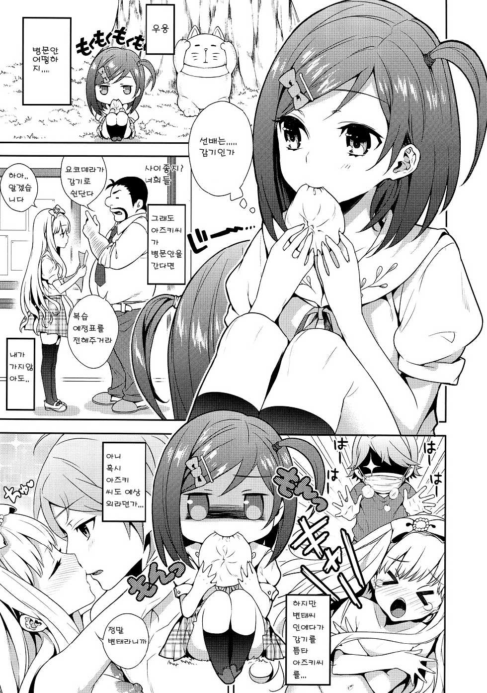 (COMIC1☆6) [Ichigo Pants (Kaguyudu)] Hentai Ouji ni Okasareta Neko. | 변태왕자에게 덮쳐진 고양이. (Hentai Ouji to Warawanai Neko.) [Korean] [여우별] - Page 2
