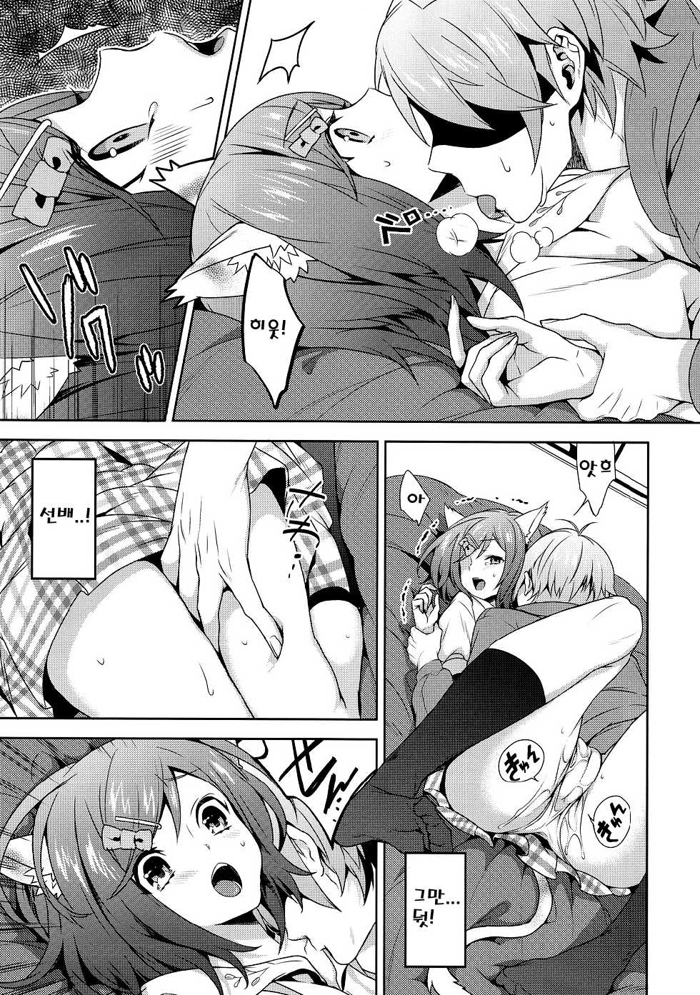 (COMIC1☆6) [Ichigo Pants (Kaguyudu)] Hentai Ouji ni Okasareta Neko. | 변태왕자에게 덮쳐진 고양이. (Hentai Ouji to Warawanai Neko.) [Korean] [여우별] - Page 10