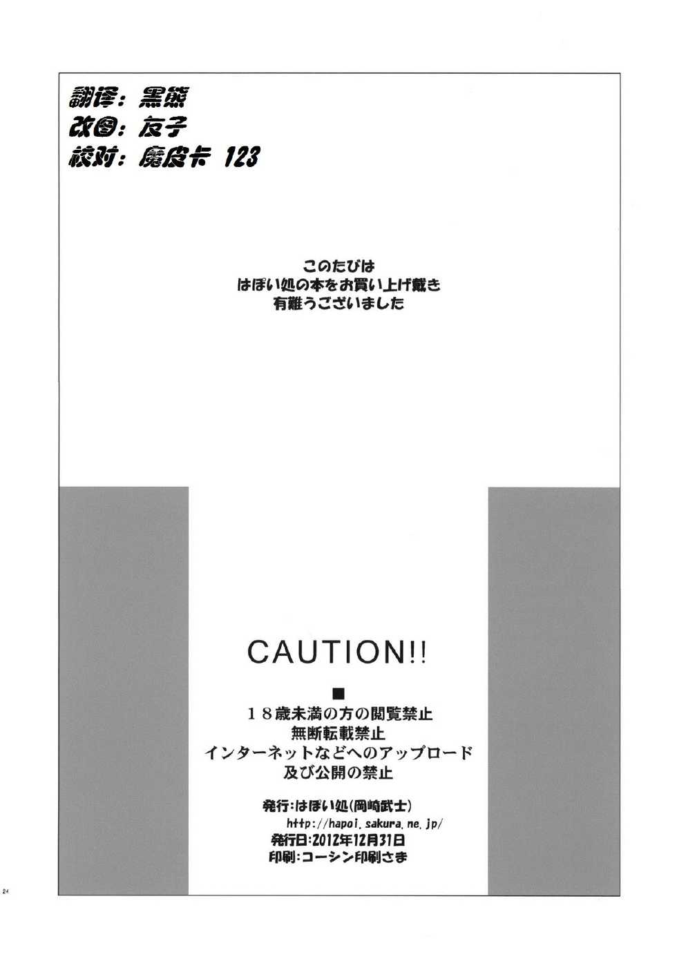 (C83) [Hapoi-dokoro (Okazaki Takeshi)] Summer-Summer (Chuunibyou Demo Koi ga Shitai!) [Chinese] [CE漢化組] - Page 26