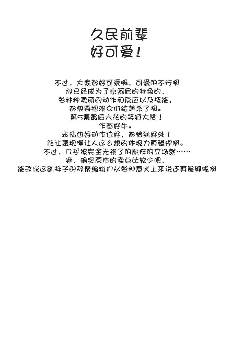 (C83) [UROBOROS (Utatane Hiroyuki)] Ohirune (Chuunibyou Demo Koi ga Shitai!) [Chinese] [脸肿汉化组] - Page 4