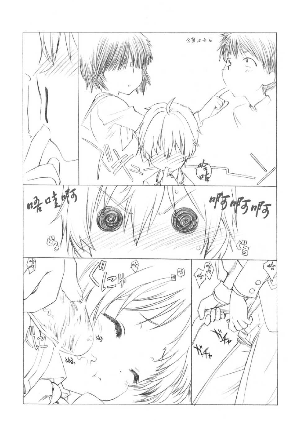 (C83) [UROBOROS (Utatane Hiroyuki)] Ohirune (Chuunibyou Demo Koi ga Shitai!) [Chinese] [脸肿汉化组] - Page 14